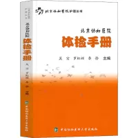 北京协和医院体检手册