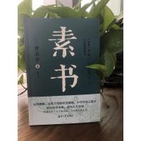 素书一本集“道、德、仁、义、礼五者一体”的千古智慧奇书