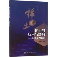 稀土的应用与影响