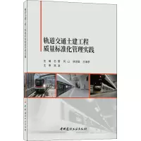 轨道交通土建工程质量标准化管理实践