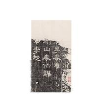 曹真残碑/中国碑帖名品二编