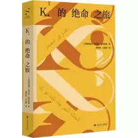 K.的绝命之旅