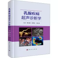乳腺疾病超声诊断学(精)
