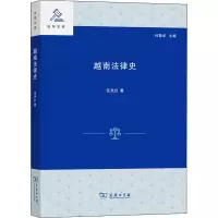越南法律史