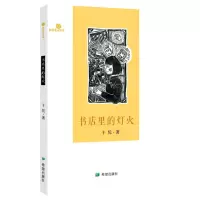 [N]书店里的灯火/向日葵文库-9787537986731