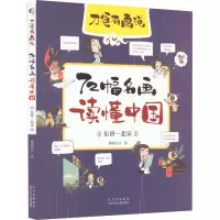72幅名画读懂中国 东晋—北宋 [粉象优品]2022年暑假读一本好书 刀爸有画说 72幅名画读懂中国 东晋—北宋 慕容引