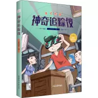 奇幻校园·神奇追踪仪