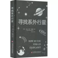 寻找系外行星