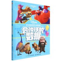 [N]会说话的数据(精)/迪士尼前沿科学大揭秘系列-9787115590176