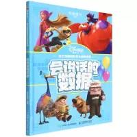 [N]会说话的数据(精)/迪士尼前沿科学大揭秘系列-9787115590176