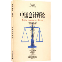 中国会计评论 第19卷 第2期