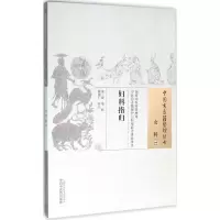 [M]妇科指归 (清)曾鼎 辑;陈建仁 校注 著作 -9787513229661