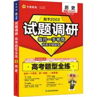 试题调研 高考题型全练 历史 2023
