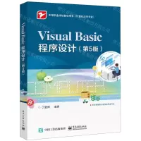 [N]Visual Basic程序设计(计算机应用专业第5版中等职业学校教学用书)-9787121426148