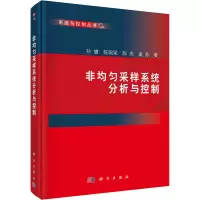 非均匀采样系统分析与控制