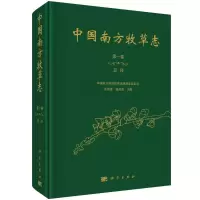 中国南方牧草志 第一卷 豆科