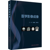 医学影像成像