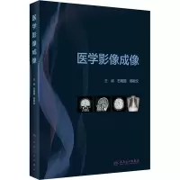 医学影像成像