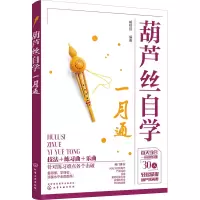葫芦丝自学一月通