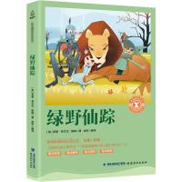 [粉象优品]绿野仙踪 原著奇遇经典文库初中生小学生三年级3四年级五年级六年级课外阅读阅读书籍书籍经典名著青少年版儿童文