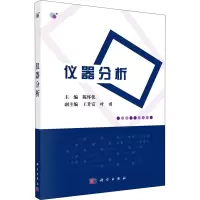 仪器分析
