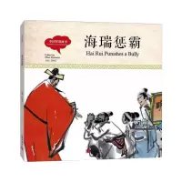 [粉象优品] 中国计谋故事共4册英汉双语版 包拯断牛+海瑞惩霸+田忌赛马+黄盖诈降 3-6岁儿童幼学启蒙童话故事绘本