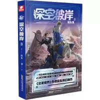 深空彼岸3