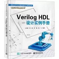 [N]Verilog HDL设计实例手册/英特尔FPGA中国创新中心系列丛书-9787121437052