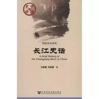 [M]长江史话-9787509720752