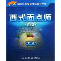 [M]西式面点师-9787504598714