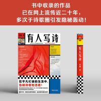 有人写诗