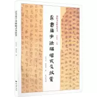 帛书集字条幅幅式及欣赏
