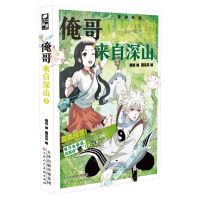 [N]俺哥来自深山(3)-9787572905582