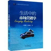 生活中的市场营销学