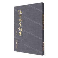 [N]孙宇明篆刻集-9787550835290