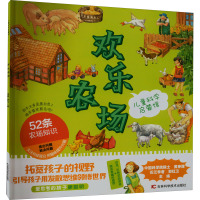 欢乐农场/儿童科学启蒙馆