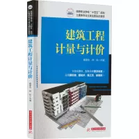建筑工程计量与计价
