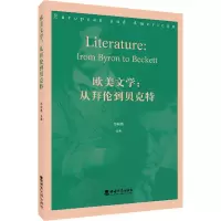 欧美文学--从拜伦到贝克特