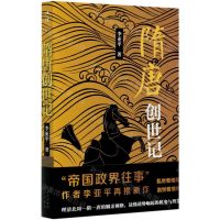 [N]隋唐创世记-9787200155211