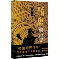 [N]隋唐创世记-9787200155211