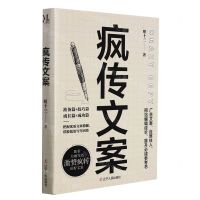 [N]疯传文案-9787205103019