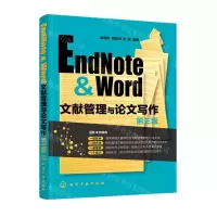 [N]EndNote&Word文献管理与论文写作(第3版)-9787122411624