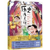 [N]历史漫点说(2大秦帝国篇进入战国-秦扫六合)-9787510474781