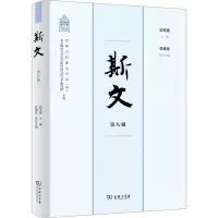 斯文(第九辑)