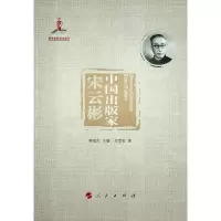 中国出版家(宋云彬)