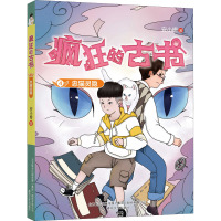 疯狂的古书4忠猫灵隐