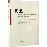 促进中国经济长期持续均衡增长的公共投资问题研究