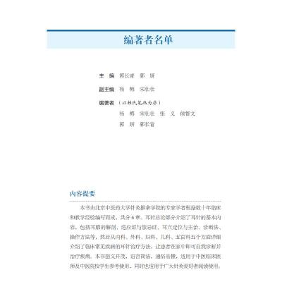 图解耳针疗法