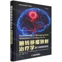 [N]脑转移瘤放射治疗学(基于病例的研究)(精)/国际经典放射治疗学译著-9787504694546