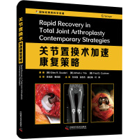 关节置换术加速康复策略(精)/国际经典骨科学译著
